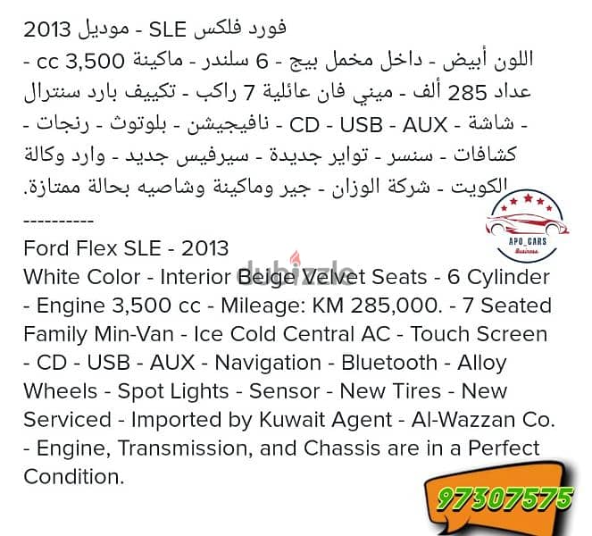 Ford Flex SLE - 2013 11