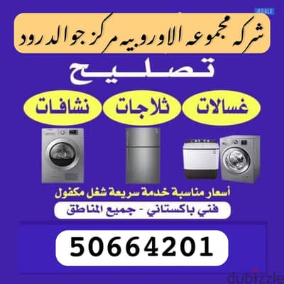 Repair all brands washing machines in Kuwait dryer refrigerator freez