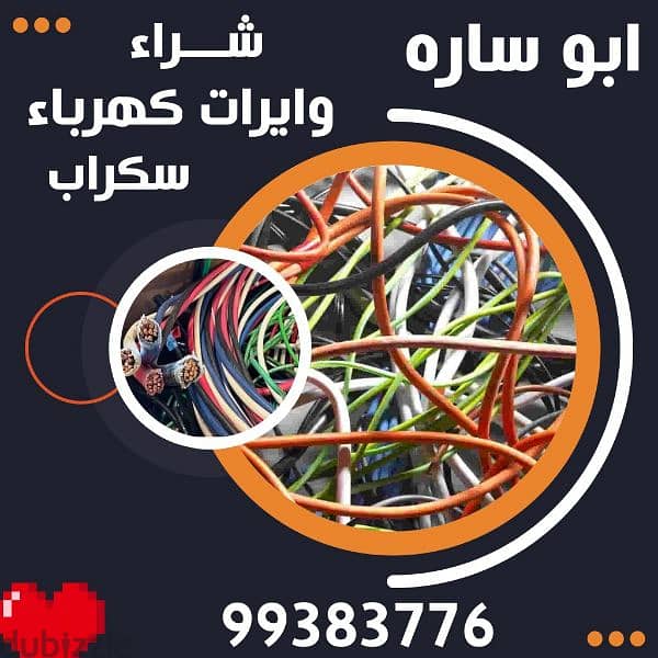 نشترى سكراب حديد 1