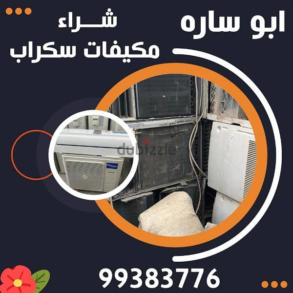 نشترى سكراب حديد 4