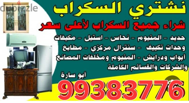 نشترى سكراب حديد 5