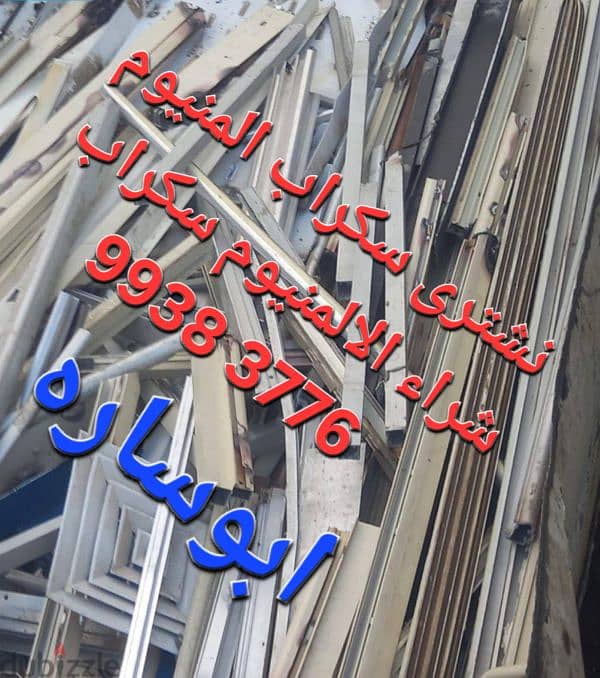 نشترى سكراب حديد 7