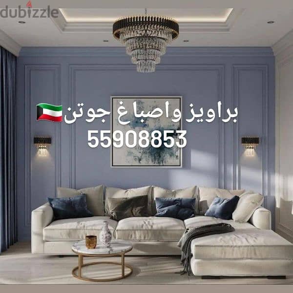 ديكورات اصباغ الكويت تنفيذ ابو على 5