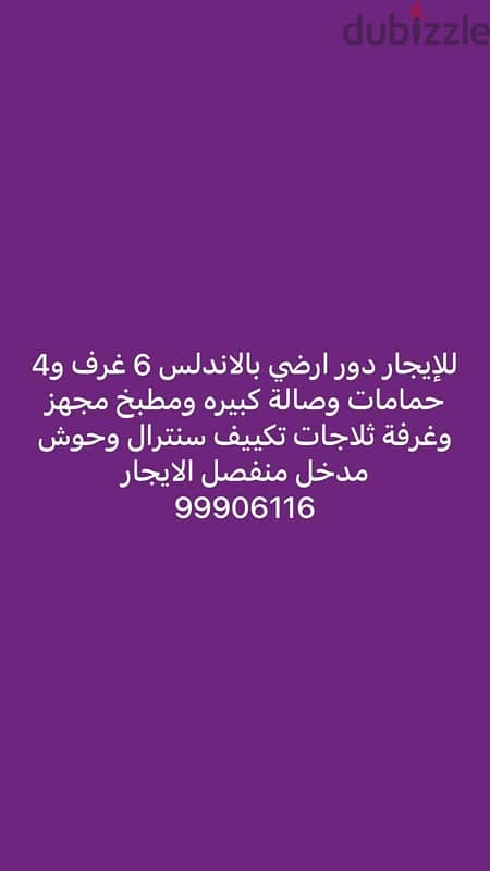 للإيجار دور ارضي بالأندلس 0