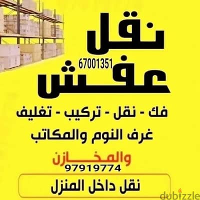 قط المستعمل 97919774 نقل عفش الكويت قط اغراض المحرقه اثاث انقاض