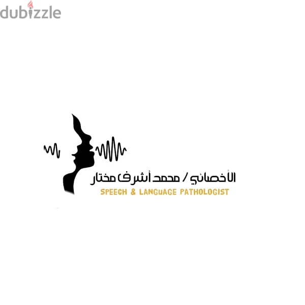 اخصائي علاج النطق واللغة ( التخاطب ) وتعديل السلوك ( Speech Therapy ) 1