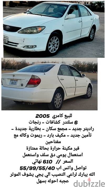 تويوتا كامرى 2005