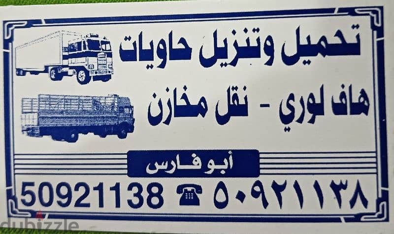 عمال شحن وتفريغ جميع انواع البضايع بارخص الاسعار ت 50921138 0