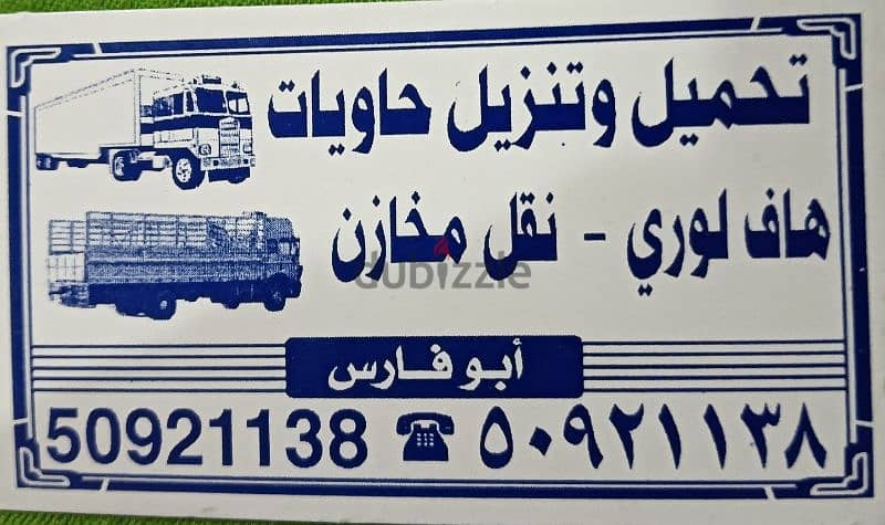 عمال تنزيل حاويات وتحميل لدينا عمال تحميل وتنزيل الهفلوريات ت 50921138 0