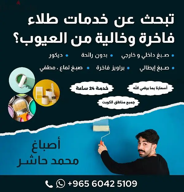 معلم أصباغ حاشر باکستانی