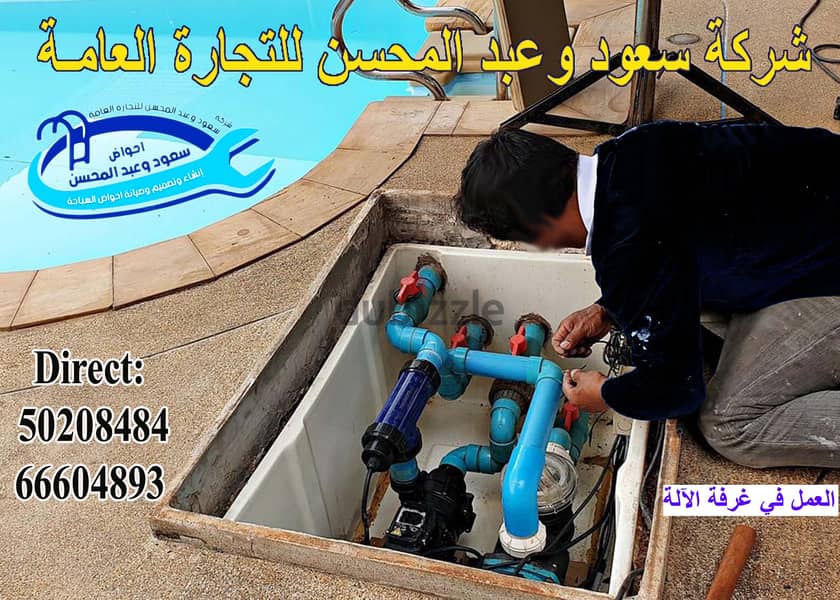 Swimming pool Cleaning & Maintenance works in Kuwait 5