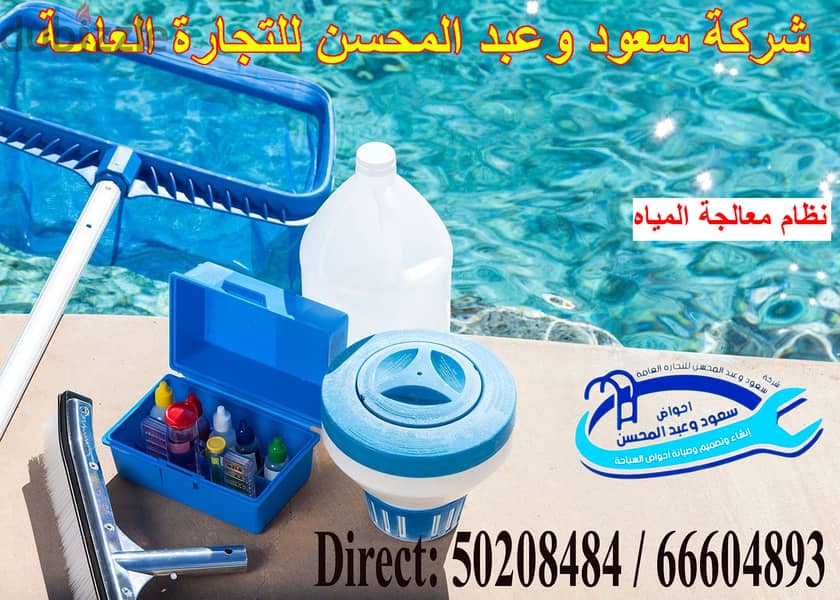 Swimming pool Cleaning & Maintenance works in Kuwait 7