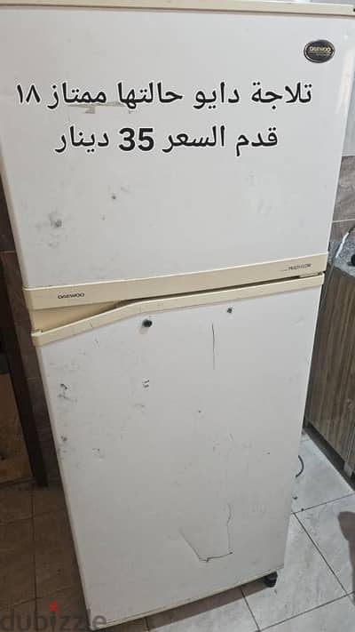 تلاجة دايو ١٨ قدم للبيع