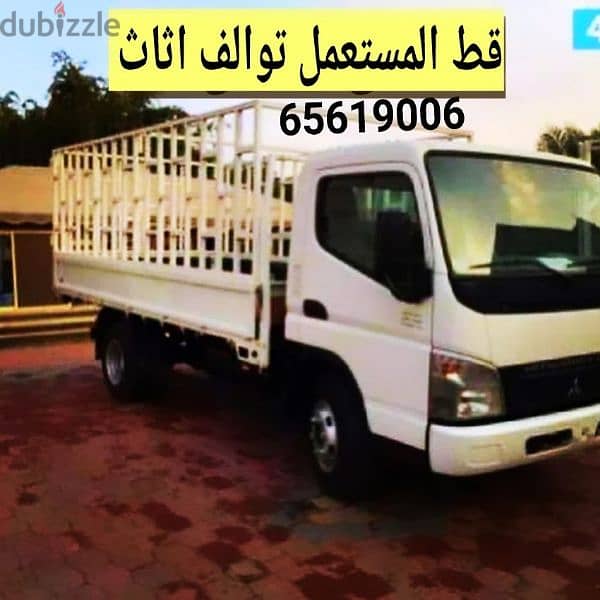 قط المستعمل 97919774 نقل عفش الكويت قط اغراض المحرقه اثاث  قط التوالف 0