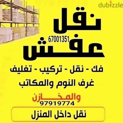 قط المستعمل 97919774 نقل عفش الكويت قط اغراض المحرقه اثاث انقاض