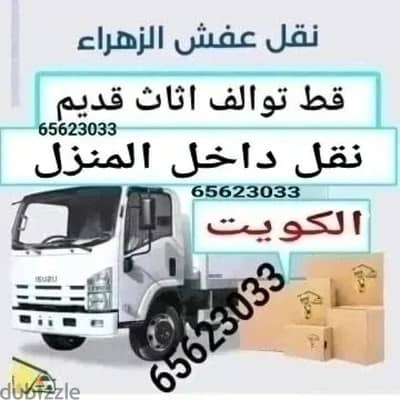 قط المستعمل 97919774 نقل عفش الكويت قط اغراض المحرقه اثاث  قط سكراب