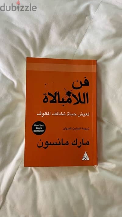 كتاب فن اللامبالاه للبيع