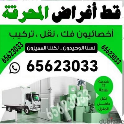 قط المستعمل 97919774 نقل عفش الكويت قط اغراض المحرقه اثاث  قط التوالف