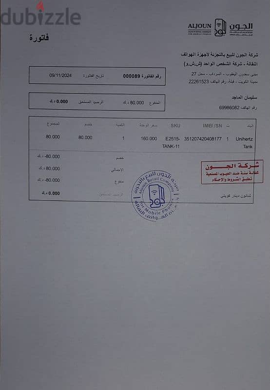 تلفون يوني هيرتز تانك 1 استخدام مره  واحدة فقط 8