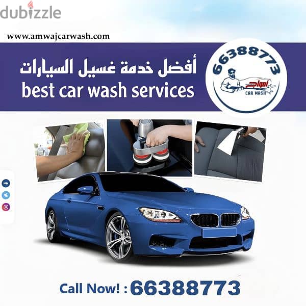 شركة امواج لغسيل سيارات  Amwaj car wash 0