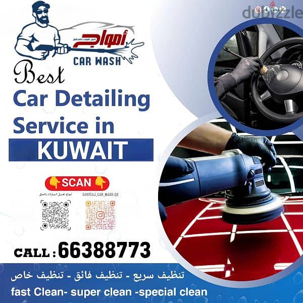 شركة امواج لغسيل سيارات  Amwaj car wash 1