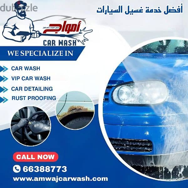 شركة امواج لغسيل سيارات  Amwaj car wash 2