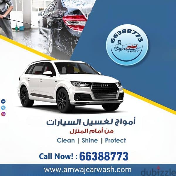 شركة امواج لغسيل سيارات  Amwaj car wash 4