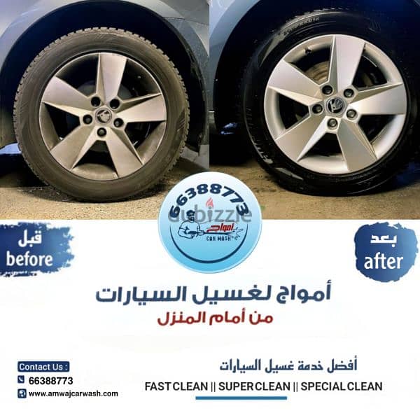 شركة امواج لغسيل سيارات  Amwaj car wash 6