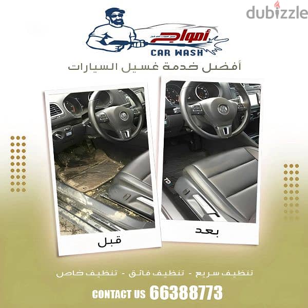 شركة امواج لغسيل سيارات  Amwaj car wash 9