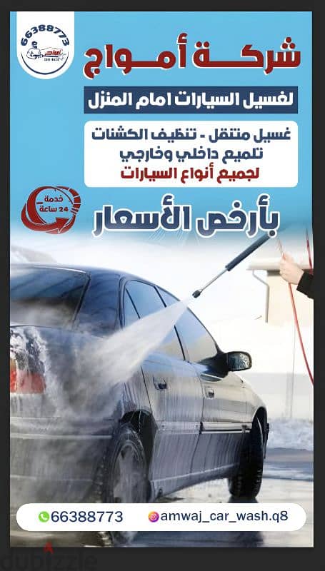 شركة امواج لغسيل سيارات  Amwaj car wash 10