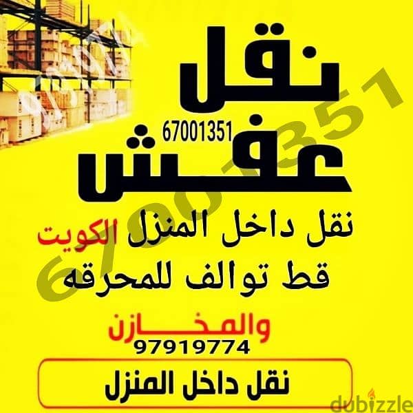 قط اغراض الكويت 67001351 كب النفايات قط اثاث قط توالف أنقاض نقل عفش 0