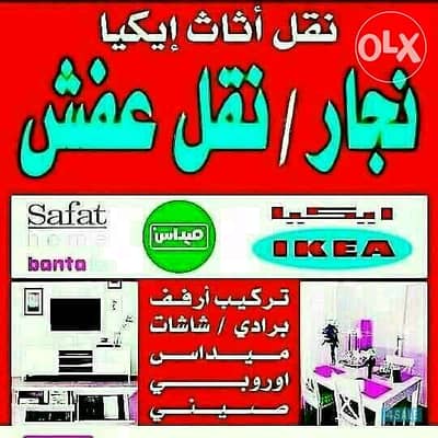 الروضان نقل عفش