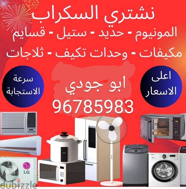 We buy all types of scrap air conditioners and electrical appliances 0