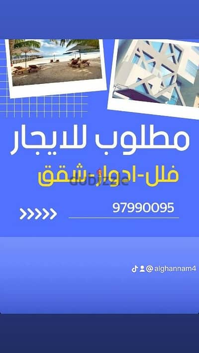 للإيجار