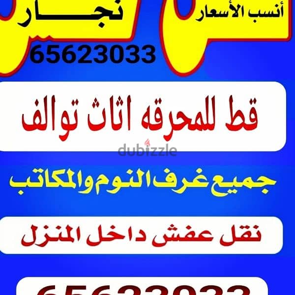 قط المستعمل 97919774 نقل عفش الكويت قط اغراض المحرقه اثاث  قط التوالف 0