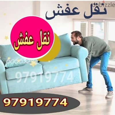 قط المستعمل 97919774 نقل عفش الكويت قط اغراض المحرقه اثاث انقاض