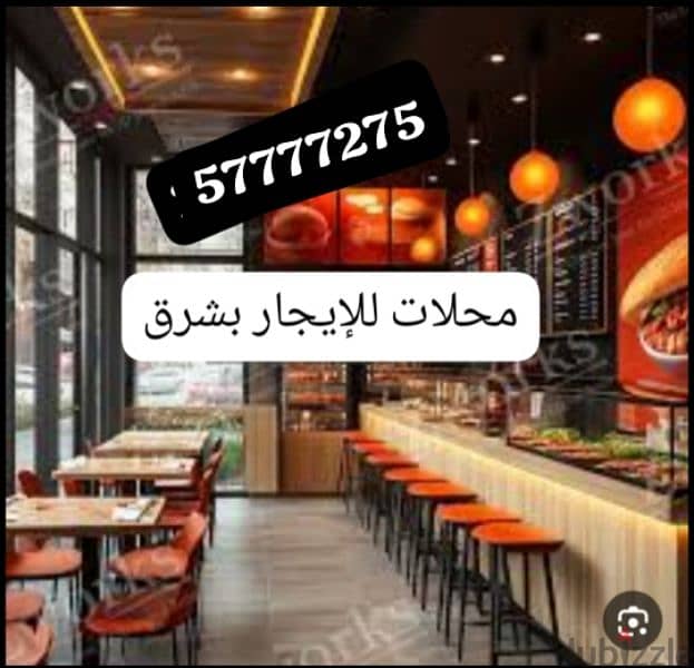 محلات تجاريه للإيجار 0