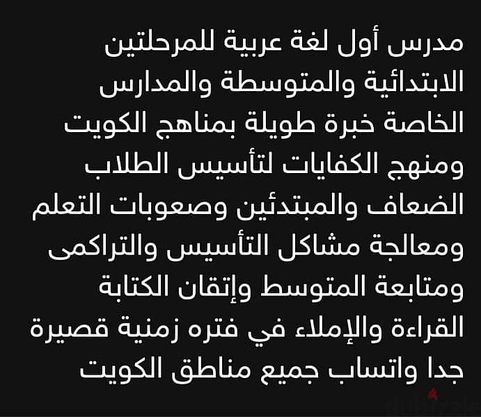 مدرس أول لغة عربية للمرحلتين الإبتدائية والمتوسطة خبرة طويله بمناهج 0