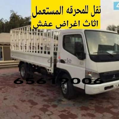 خدمه نقل داخل المنزل نقل تخزين قط اغراض للمحرقة 67001351 مستعمل عفش