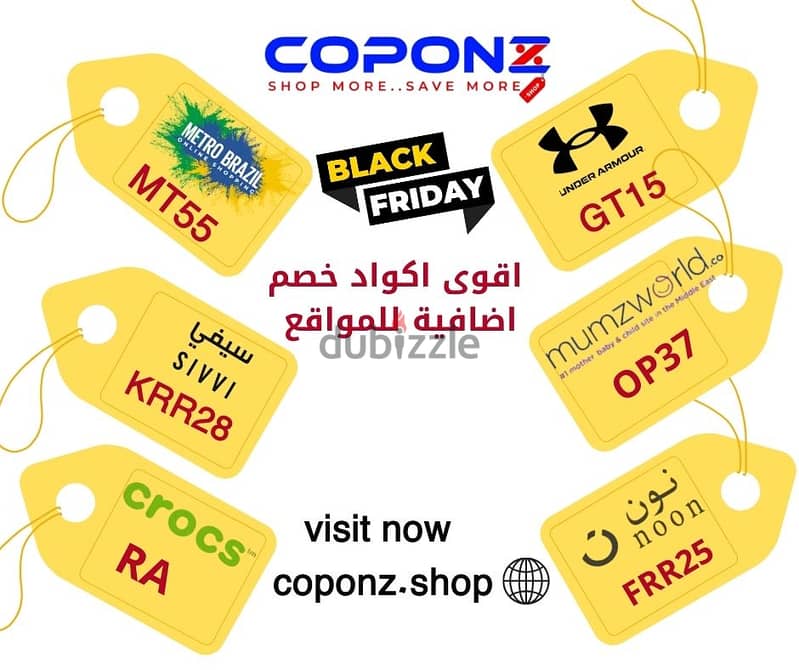 موقع coponz  لعروض وخصومات الجمعة البيضاء مع كوبونات خصم اضافى 2