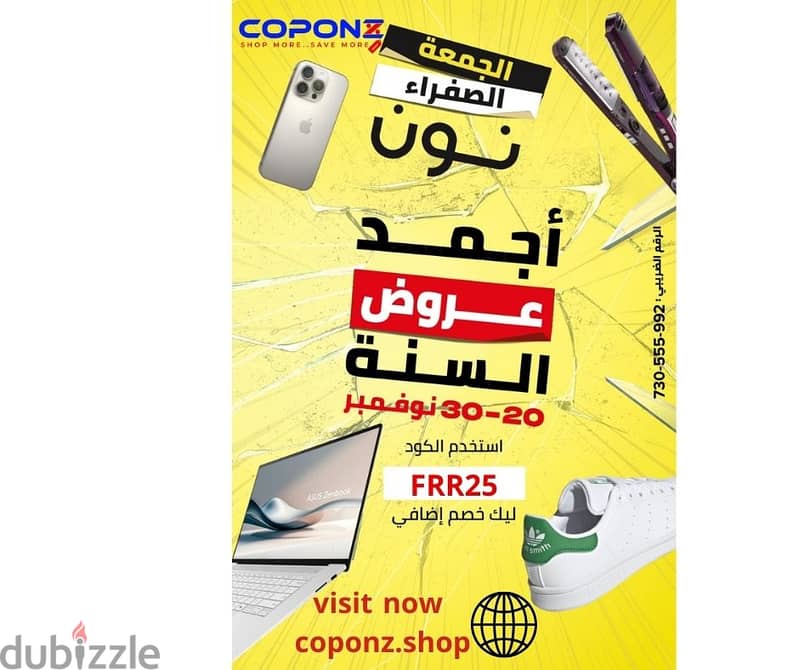 موقع coponz  لعروض وخصومات الجمعة البيضاء مع كوبونات خصم اضافى 3