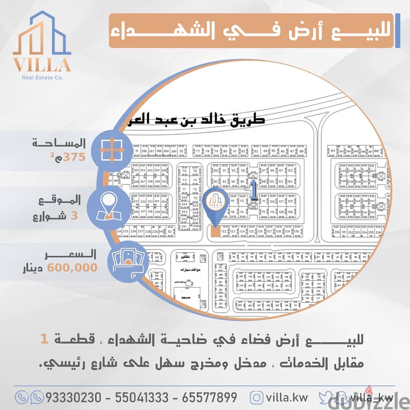 للبيع أرض فضاء في ضاحية #الشهداء 0