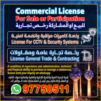 Commercial Licenses For Sale Or Participation