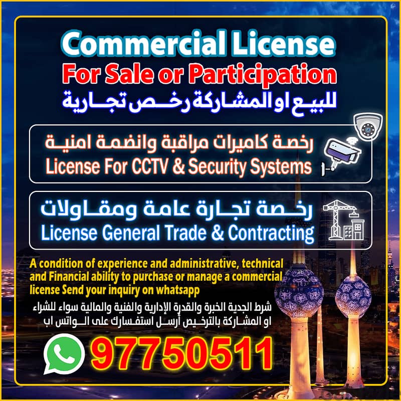 Commercial Licenses For Sale Or Participation 0