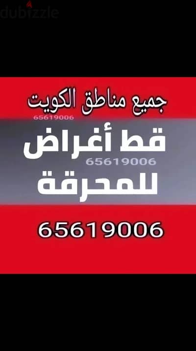 نقل عفش فك تركيب غرف نجار ايكيا داخل المنزل نقل اثاث قط اغراض 97919774