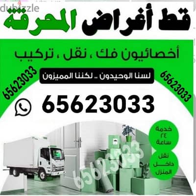 قط المستعمل 97919774 نقل عفش الكويت قط اغراض المحرقه اثاث  قط التوالف