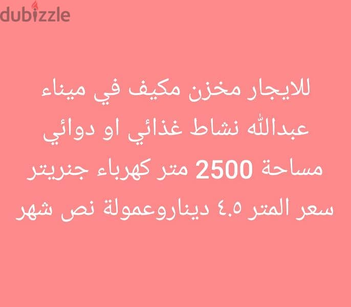 لايجار مخازن وسراديب بالشويخ والري وميناء عبدالله 1