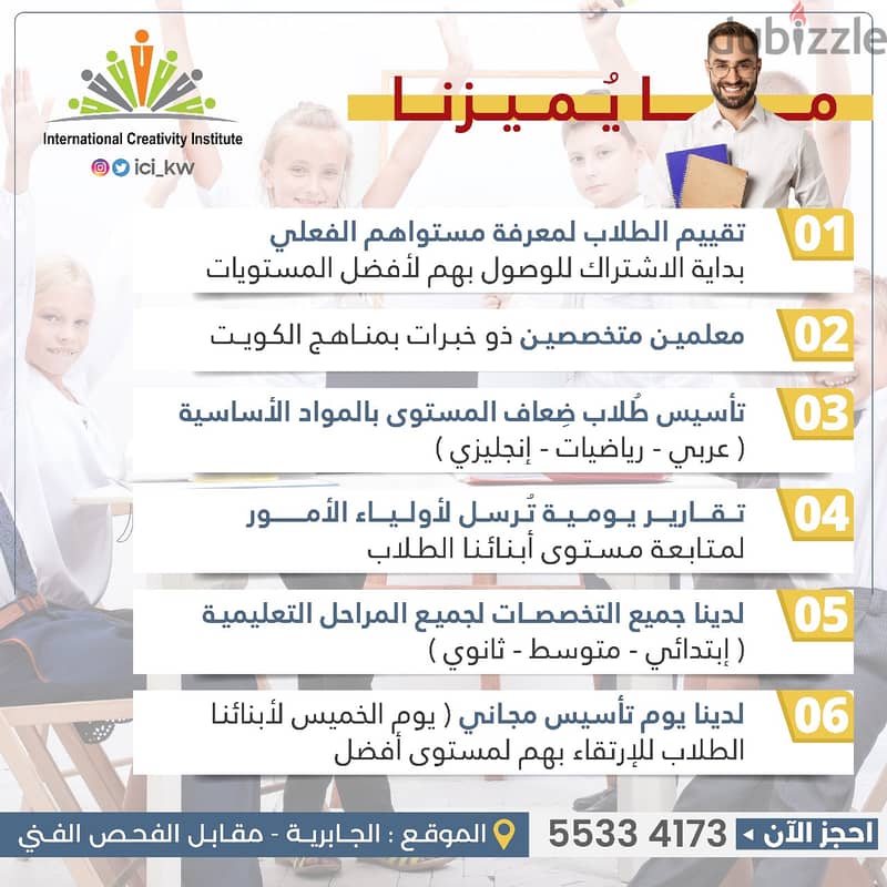 معهد الابداع للتقوية بالجابرية 4