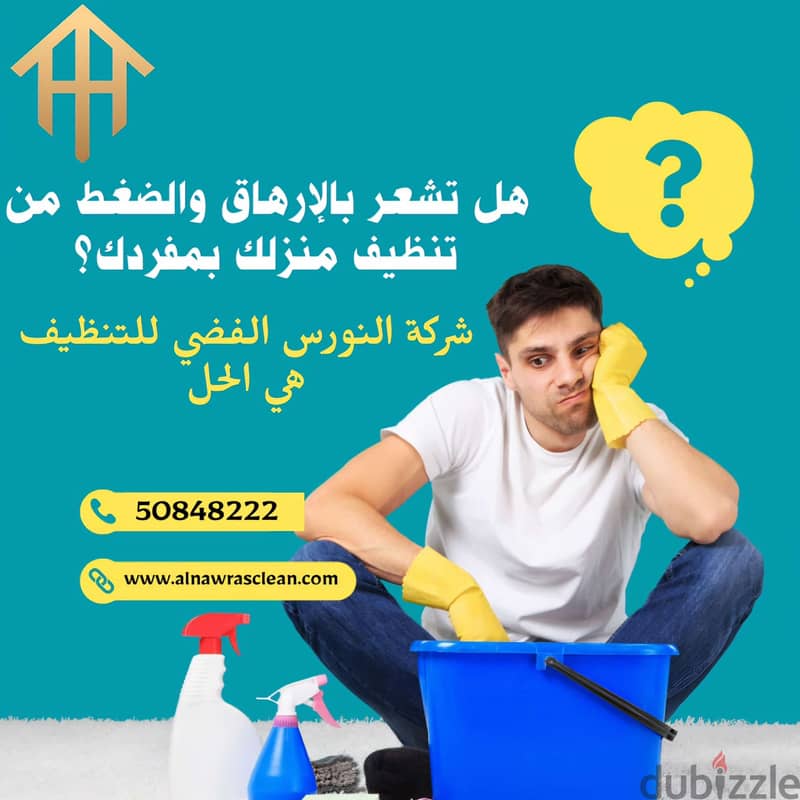 شركة تنظيف منازل بالكويت 5