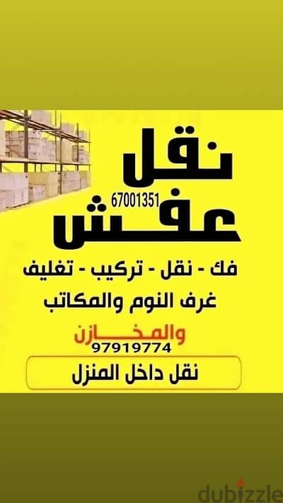 خدمه كب الأغراض القديمه للمحرقه نقل عفش قط اغراض مخلفات محرقه قط